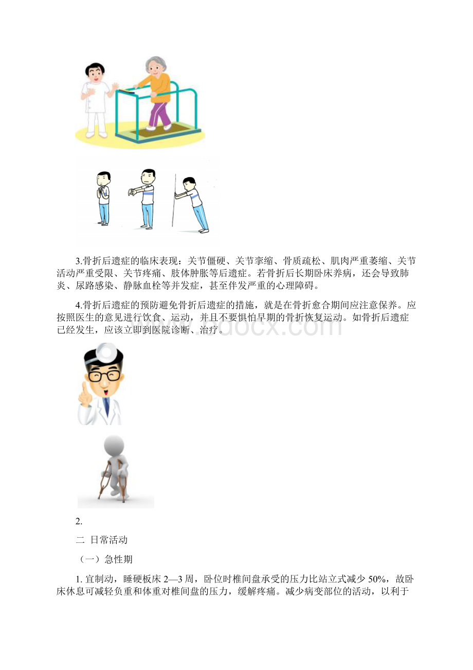 骨折后功能障碍的健康教育.docx_第3页