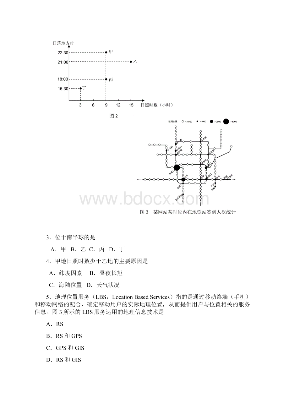 深圳市高三年级文综第一次调研考试.docx_第2页