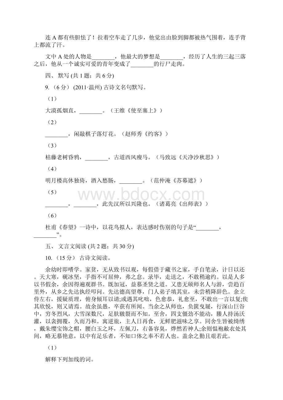 北京市八年级下学期期末考试语文试题B卷.docx_第3页