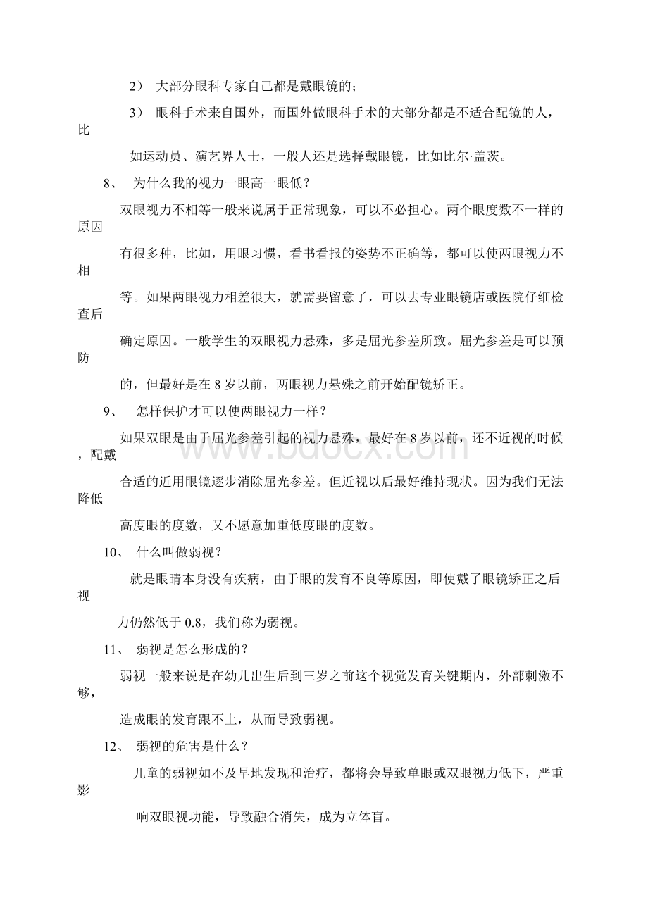 眼镜销售基础知识.docx_第3页