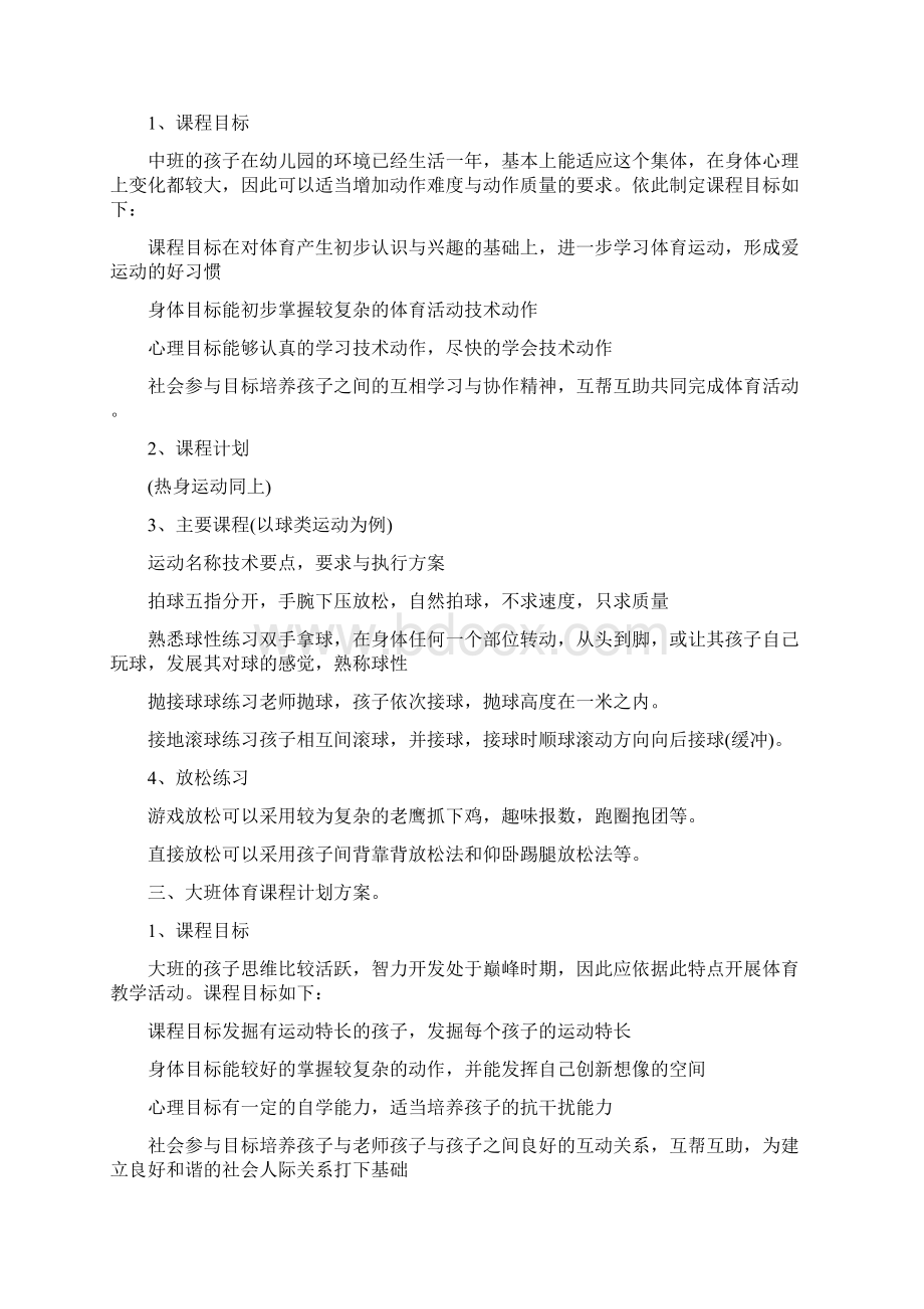 幼儿园教育活动计划及安排.docx_第2页