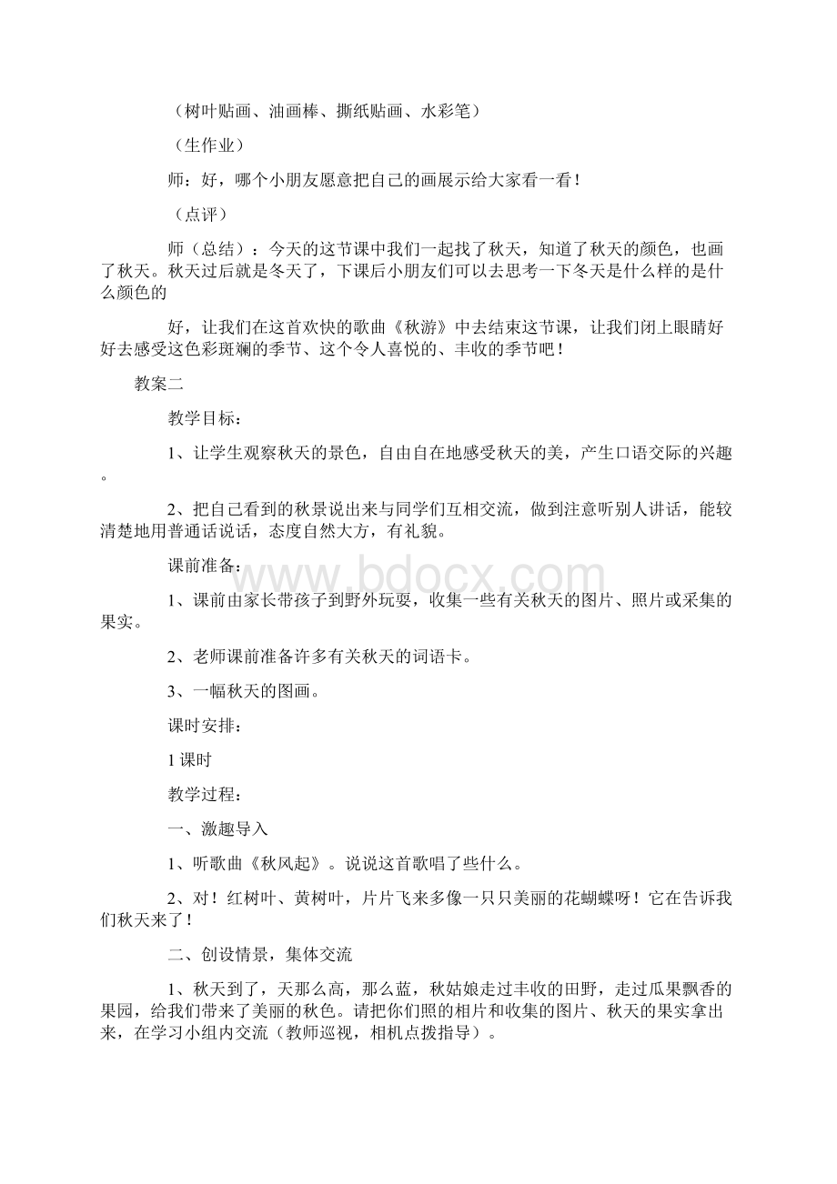 长春版小学三年级上册语文《秋天来了》教案及说课设计Word文件下载.docx_第3页