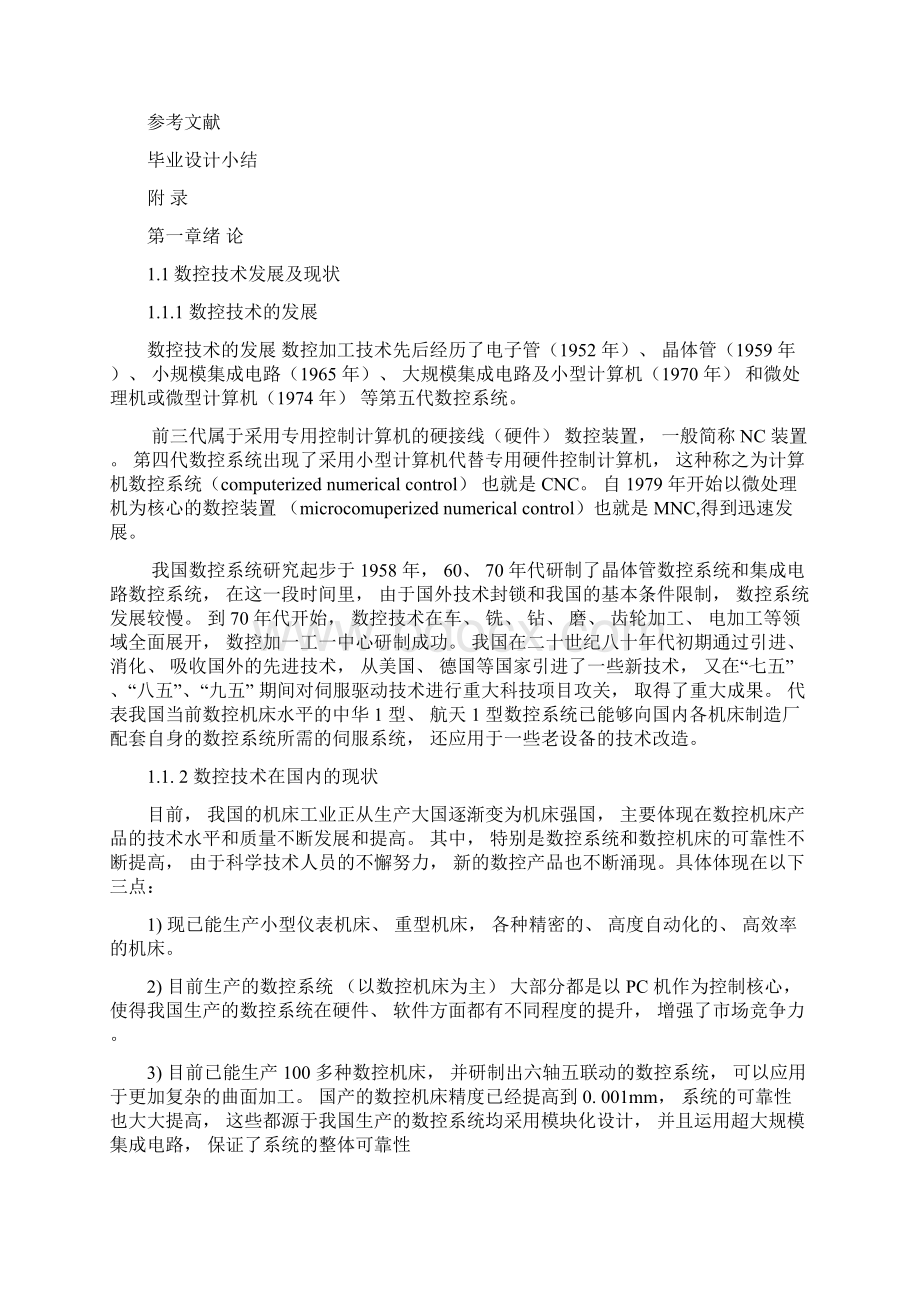 配合类零件的数控加工工艺分析及程序编制.docx_第3页