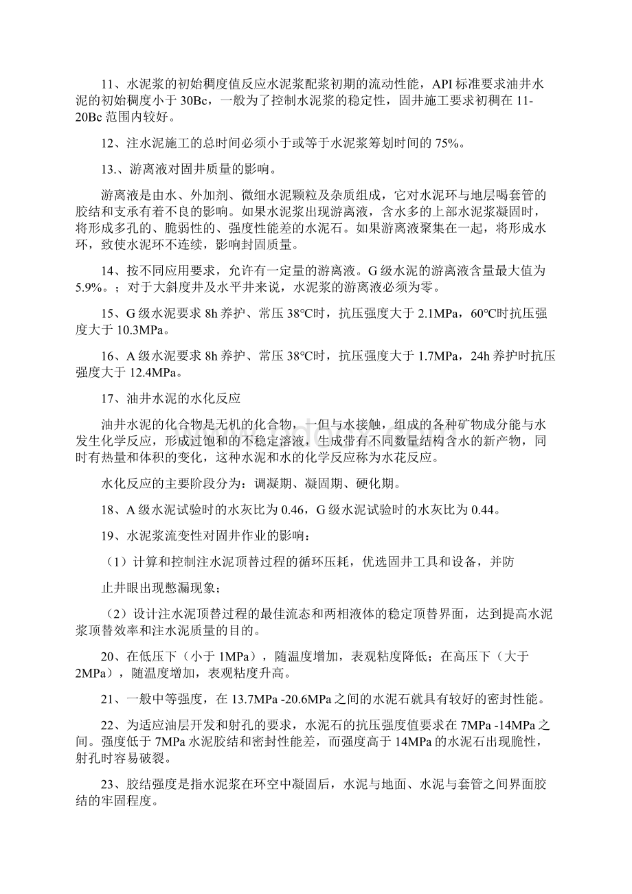 习题水泥.docx_第2页