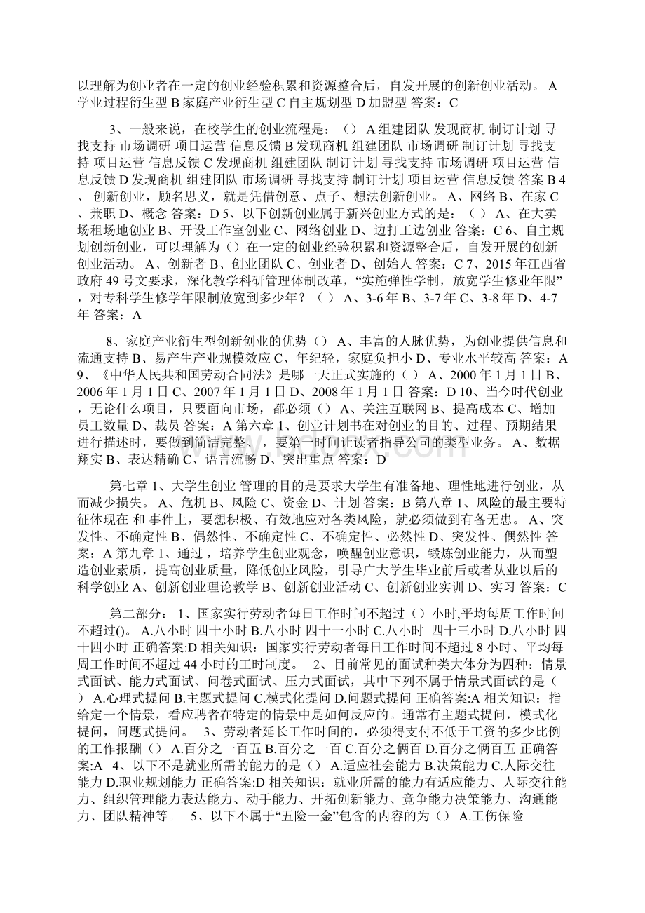 创业课考试题库含答案Word格式文档下载.docx_第3页