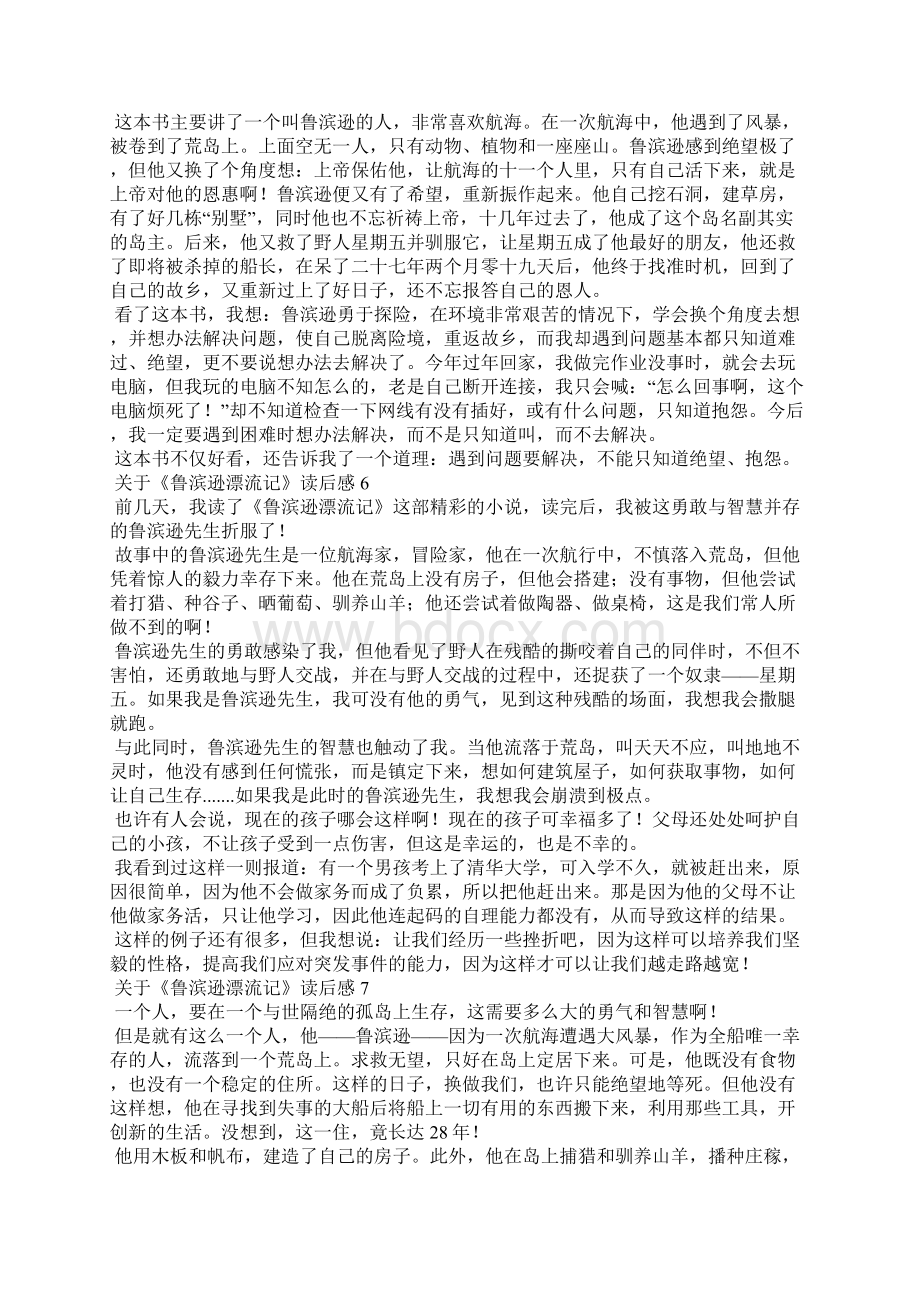 关于《鲁滨逊漂流记》读后感15篇.docx_第3页