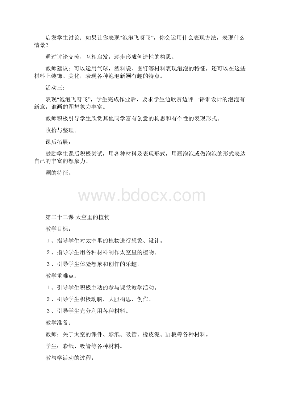 一年级下册美术教案.docx_第2页