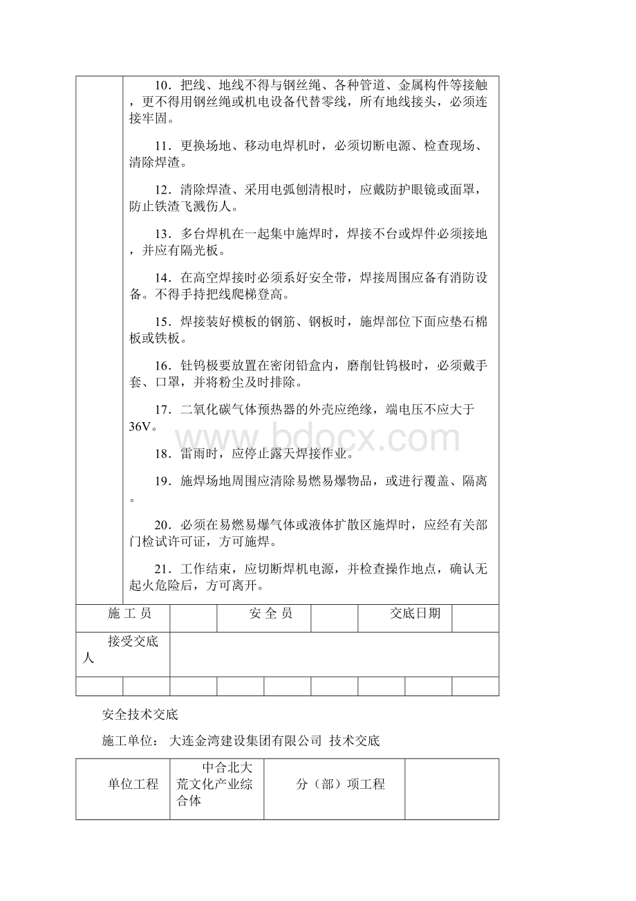 安全技术交底大全全集.docx_第2页