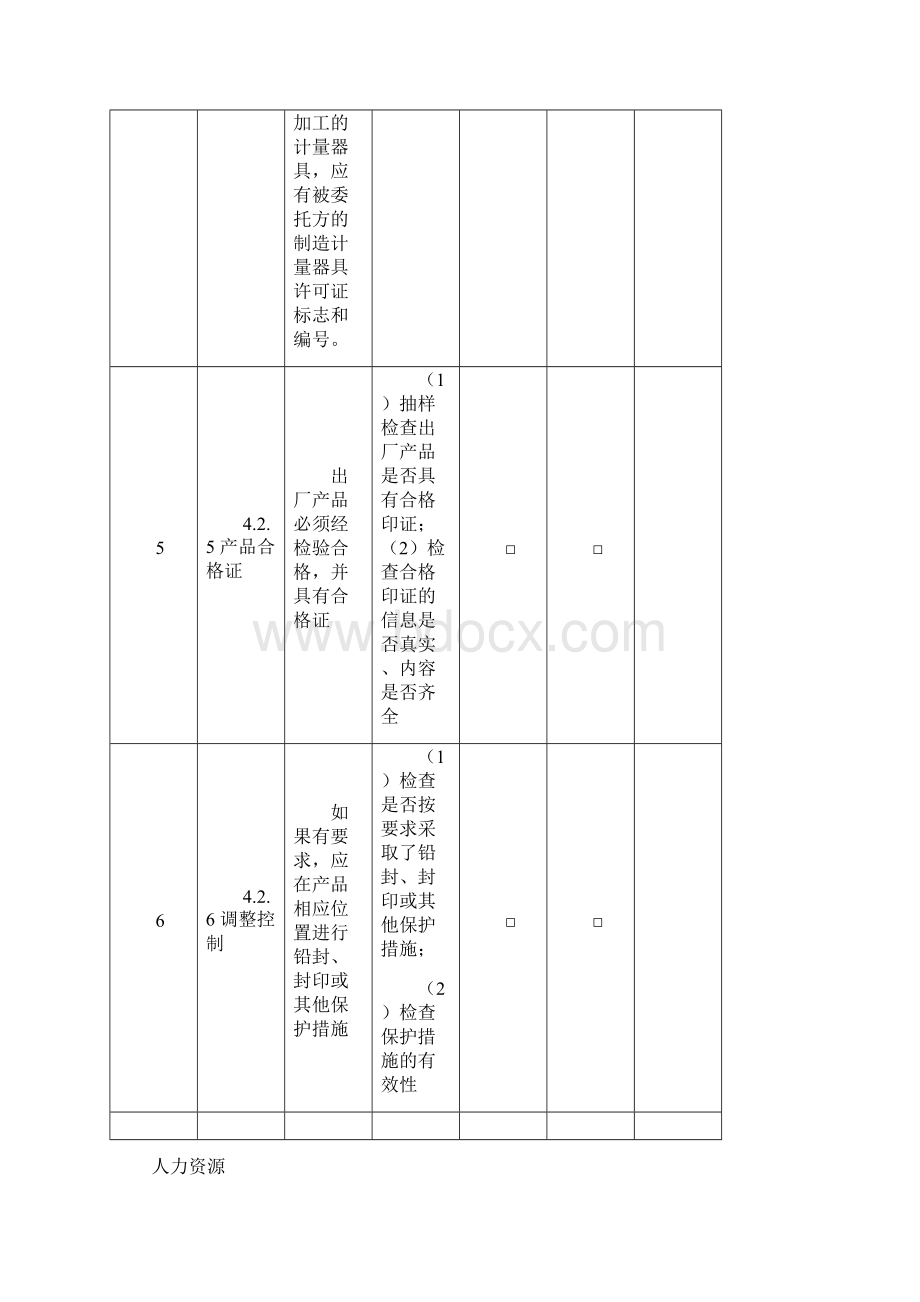 现场考核原始记录表格式Word格式文档下载.docx_第3页