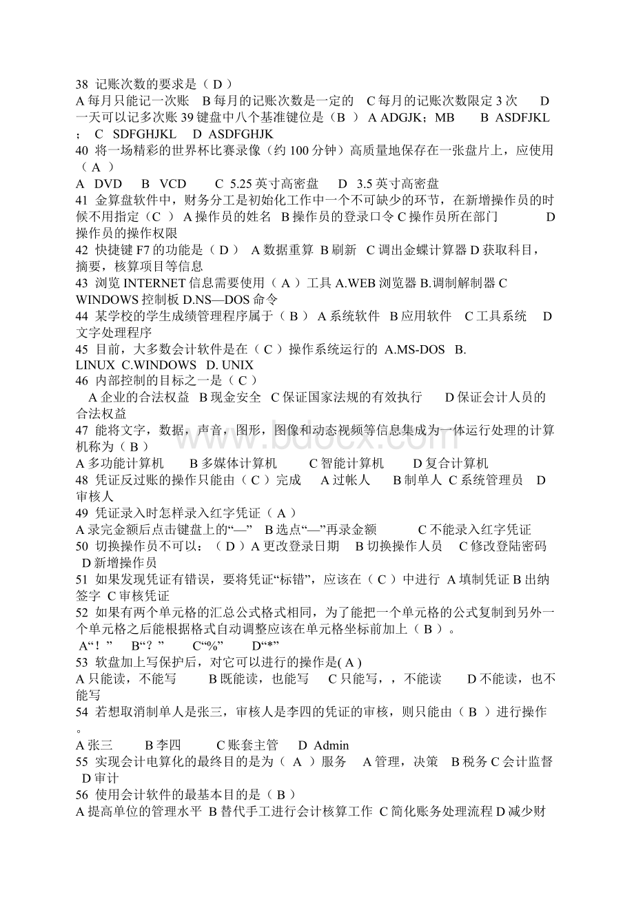 重庆市初级会计电算化理论部分复习资料单选题.docx_第3页