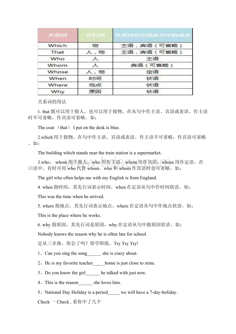 中考定语从句解题三部曲习题 2.docx_第3页