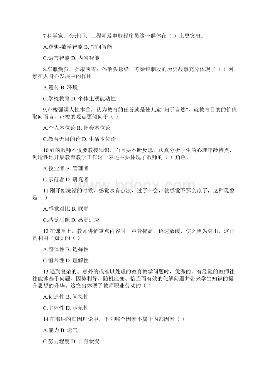 临沂市教师招聘考试语文试题文档格式.docx_第2页