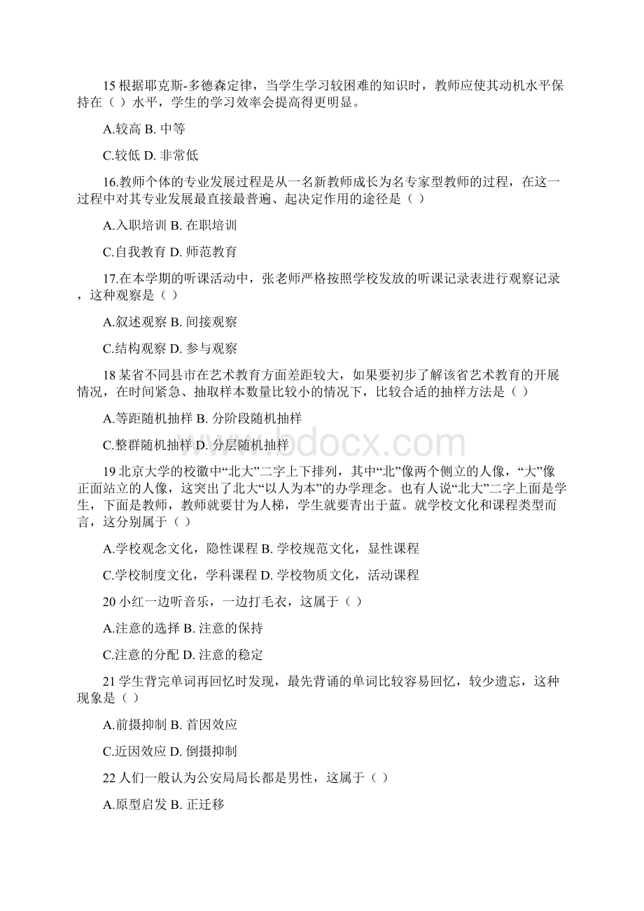 临沂市教师招聘考试语文试题文档格式.docx_第3页