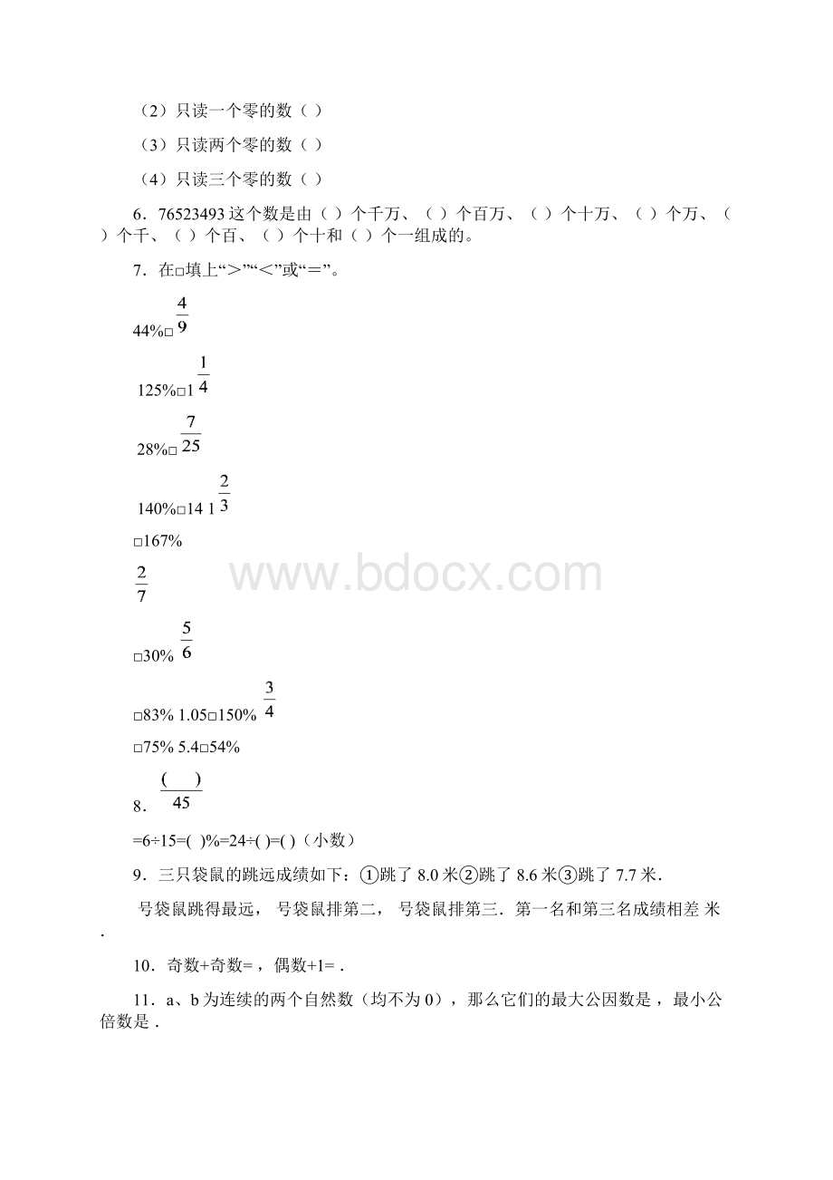 小升初数学专项训练数的认识2.docx_第2页