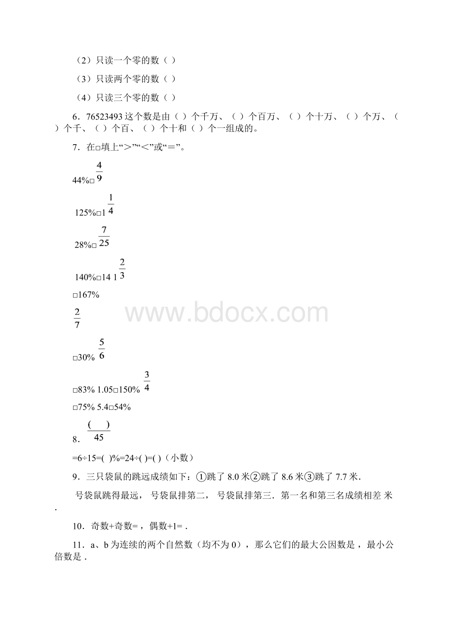 小升初数学专项训练数的认识2Word文档格式.docx_第2页