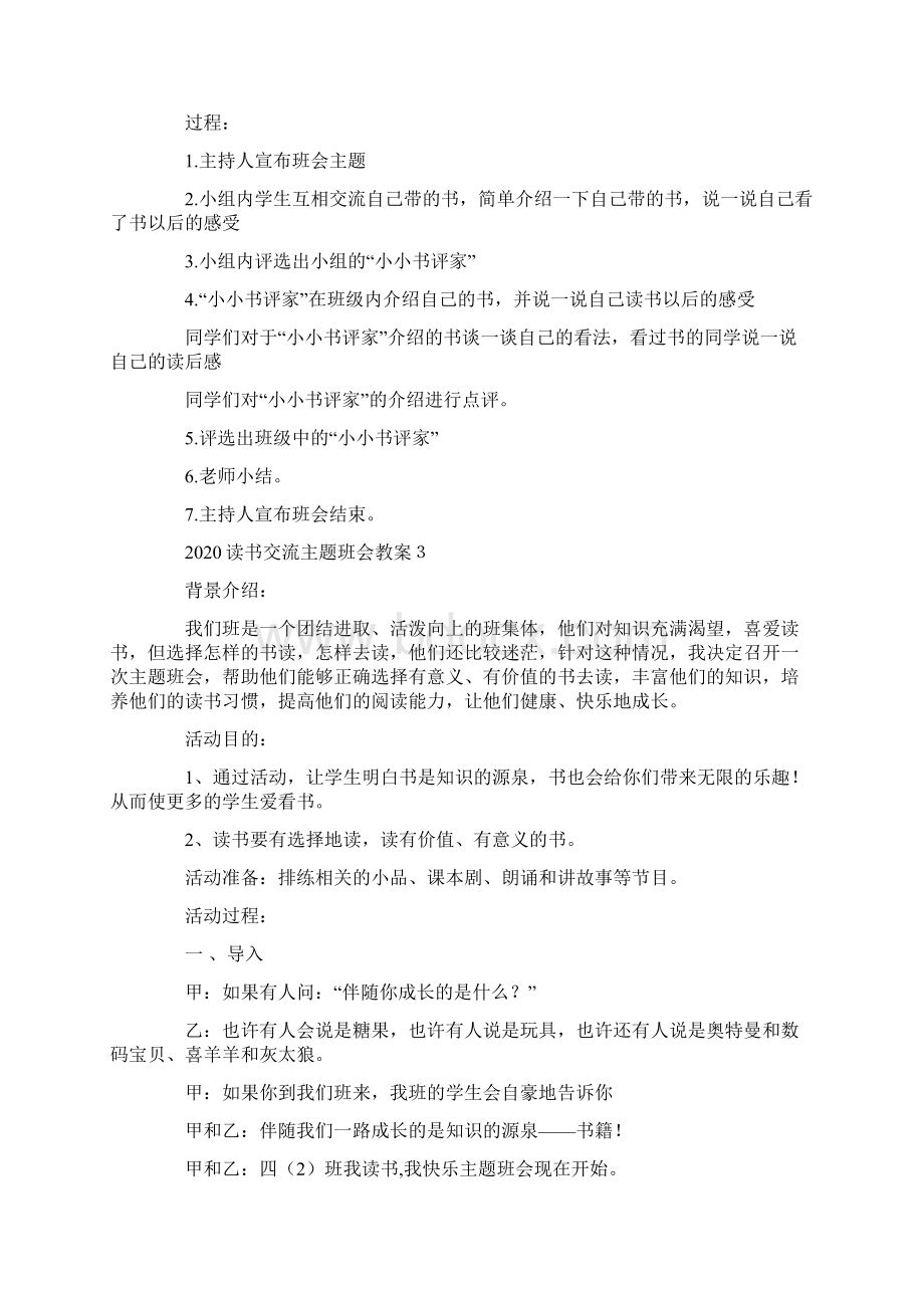 读书交流主题班会教案.docx_第2页