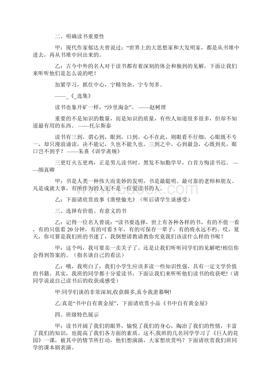 读书交流主题班会教案.docx_第3页