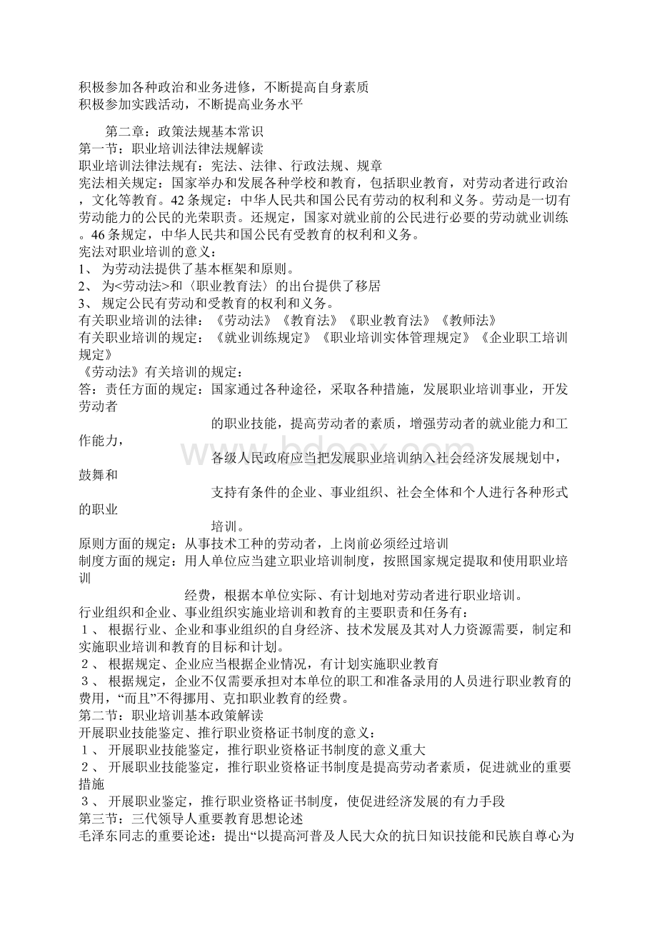 企业培训师考试基础知识自学笔记.docx_第3页