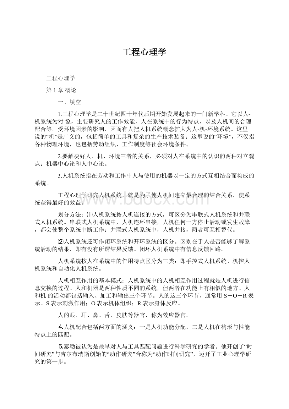 工程心理学.docx_第1页