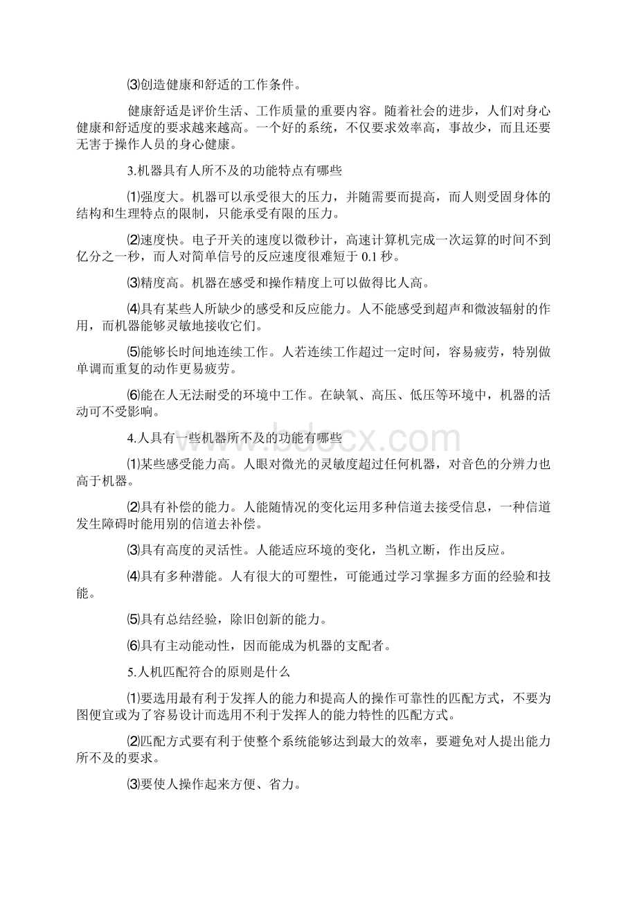 工程心理学.docx_第3页