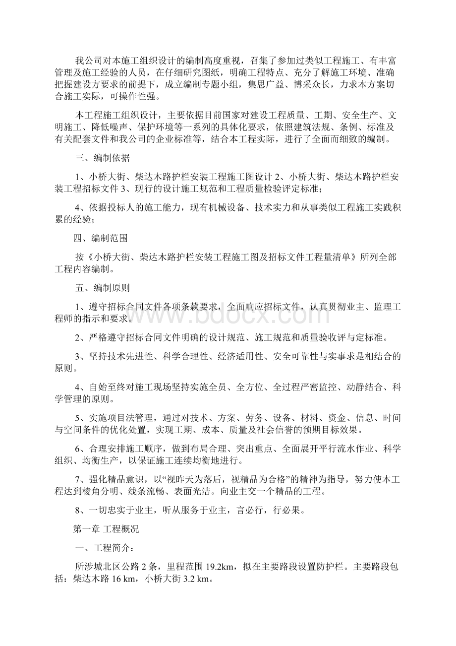 道路护栏施工方案Word格式文档下载.docx_第2页