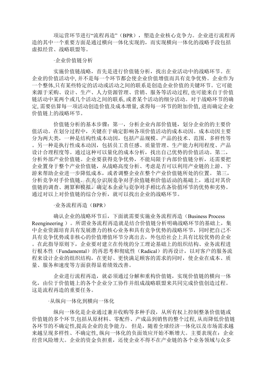 企业价值链发展战略剖析.docx_第3页