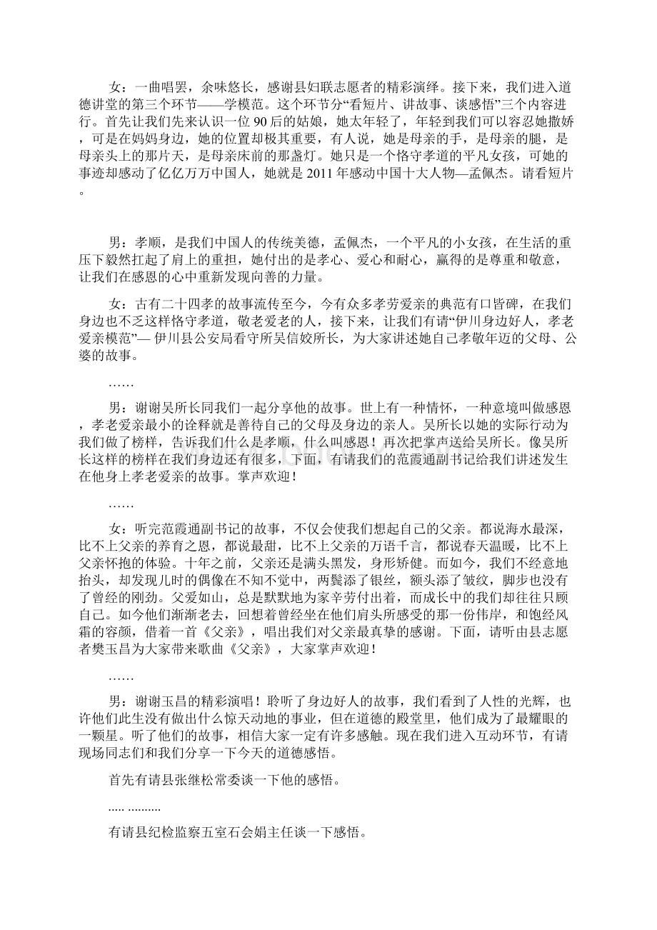 孝老敬亲主题道德讲堂主持词Word文档格式.docx_第2页