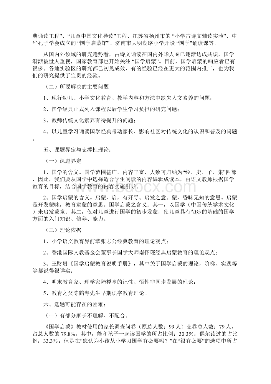 经典国学进校园.docx_第2页