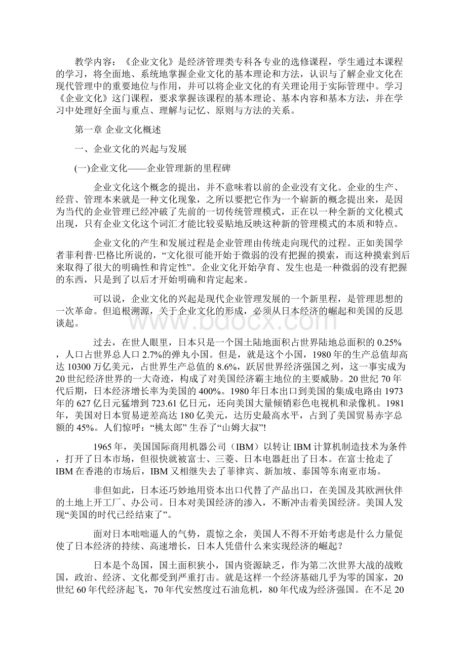 《企业文化》.docx_第2页