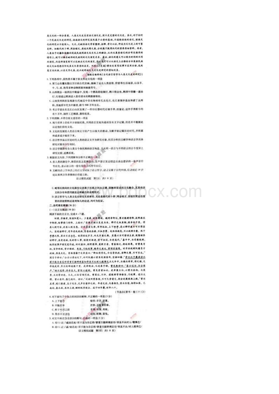 普通版河南省届高三高考适应性模拟练习 语文 扫描版含答案Word文件下载.docx_第2页