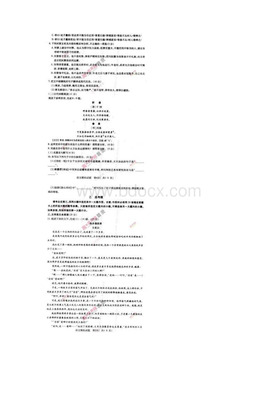 普通版河南省届高三高考适应性模拟练习 语文 扫描版含答案Word文件下载.docx_第3页