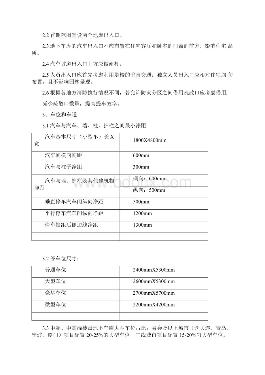 地下车库技术控制标准Word格式.docx_第2页