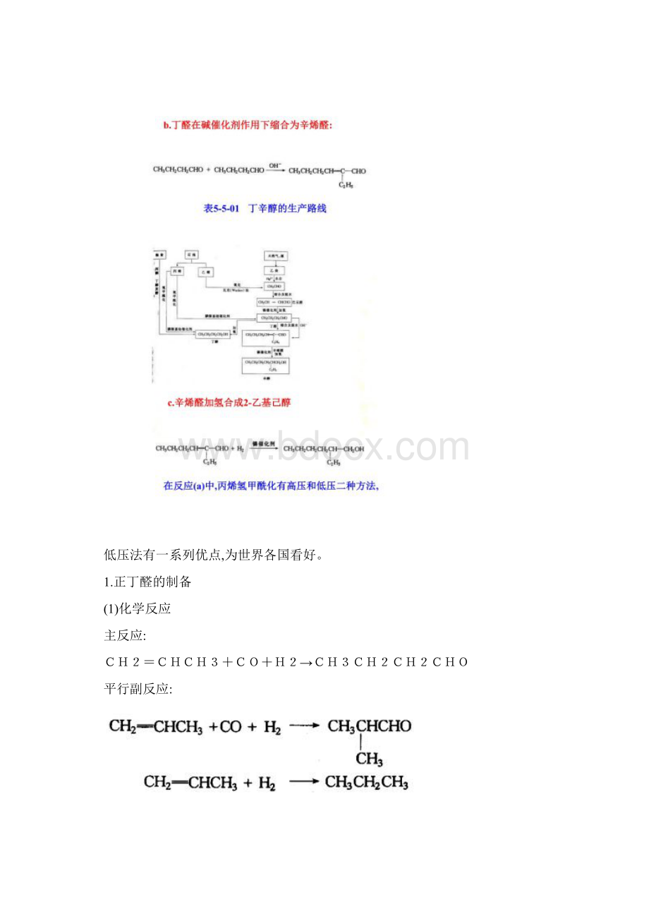 丁辛醇的合成.docx_第2页