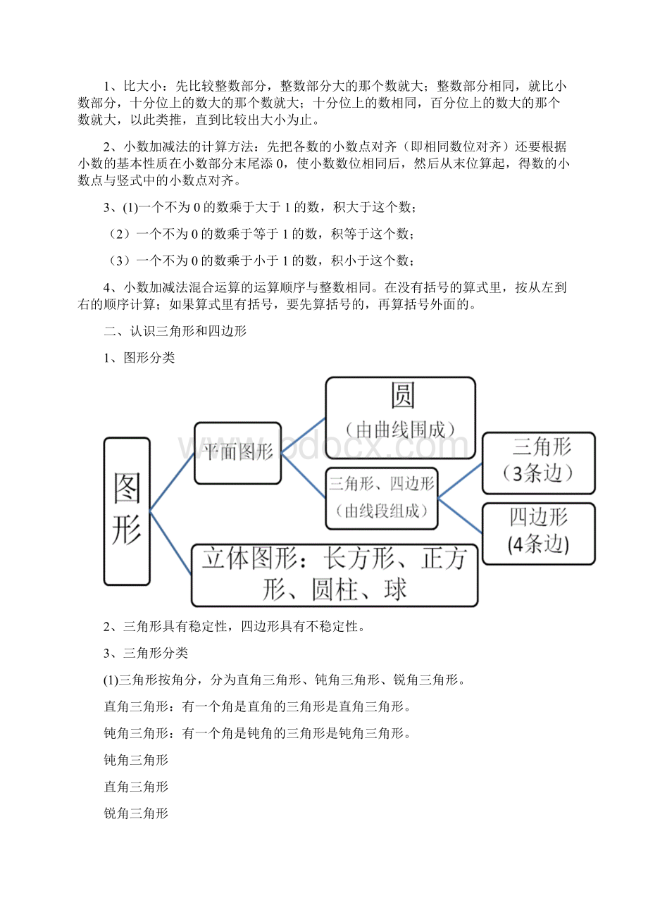 四年级下 概念Word文档格式.docx_第2页