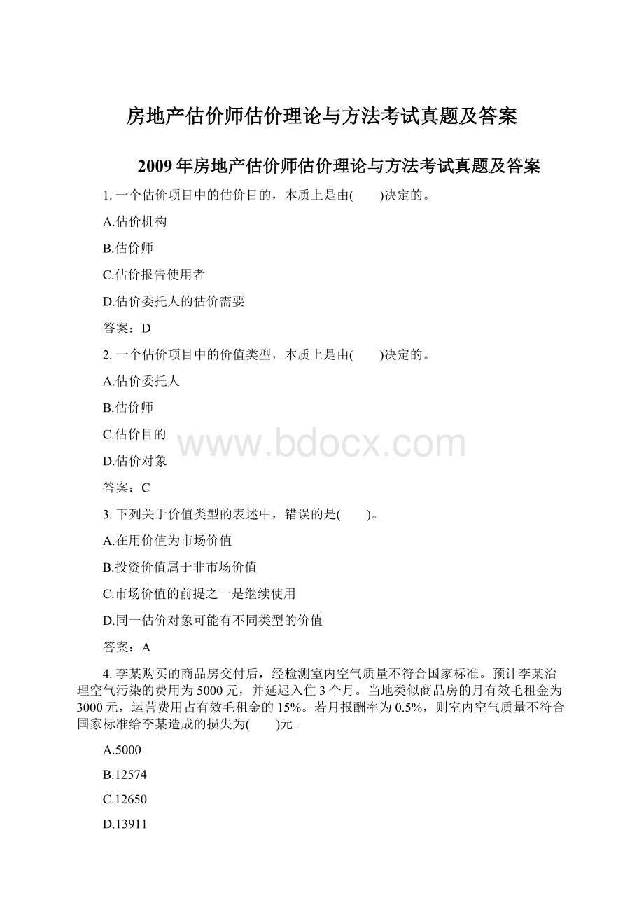 房地产估价师估价理论与方法考试真题及答案.docx