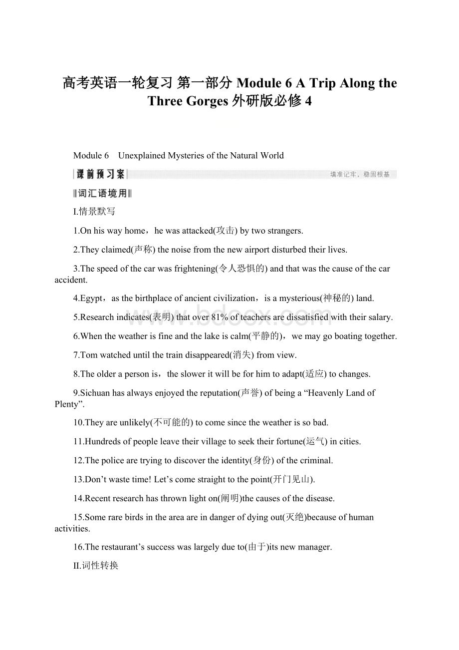 高考英语一轮复习 第一部分 Module 6 A Trip Along the Three Gorges 外研版必修4.docx_第1页