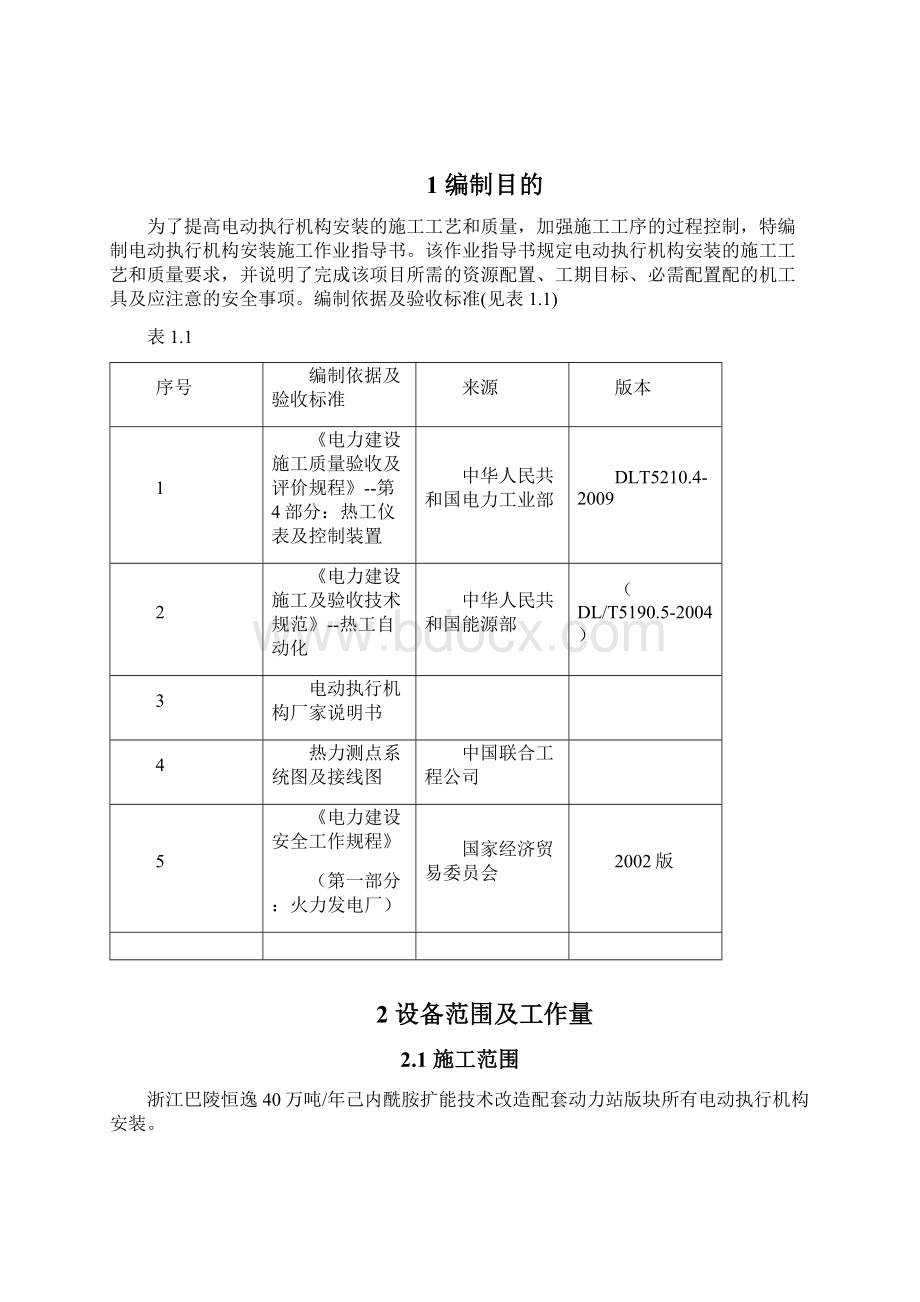 电动执行机构安装作业指导书.docx_第2页