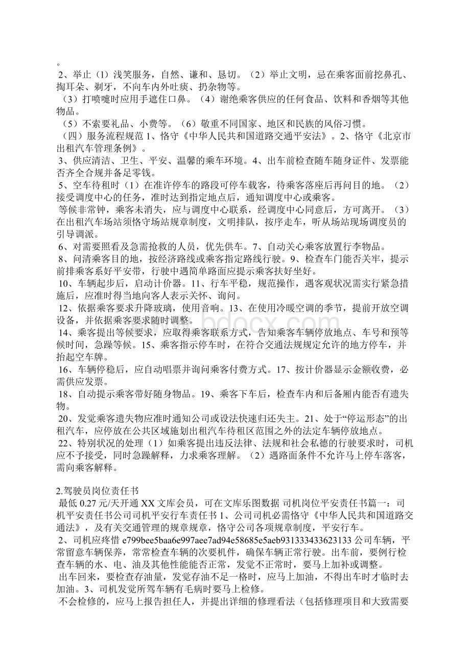 车辆驾驶安全责任承诺书Word下载.docx_第2页