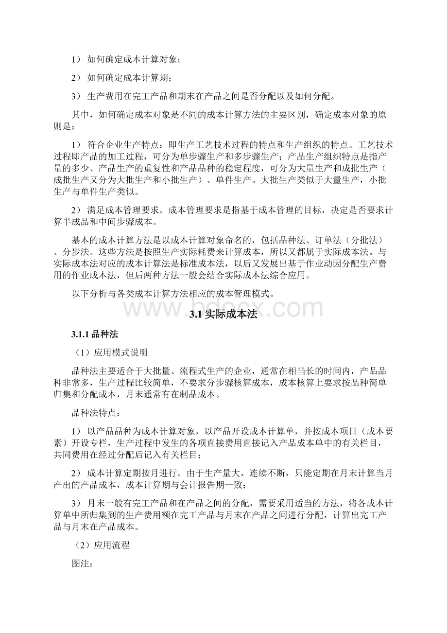 用友NC制造业成本管理解决方案.docx_第3页