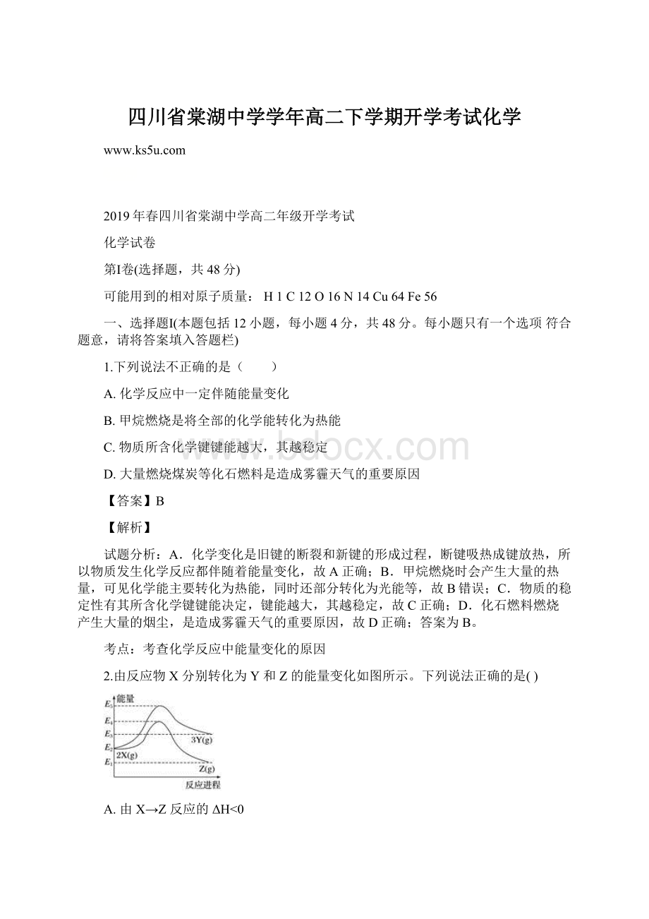 四川省棠湖中学学年高二下学期开学考试化学Word格式.docx_第1页