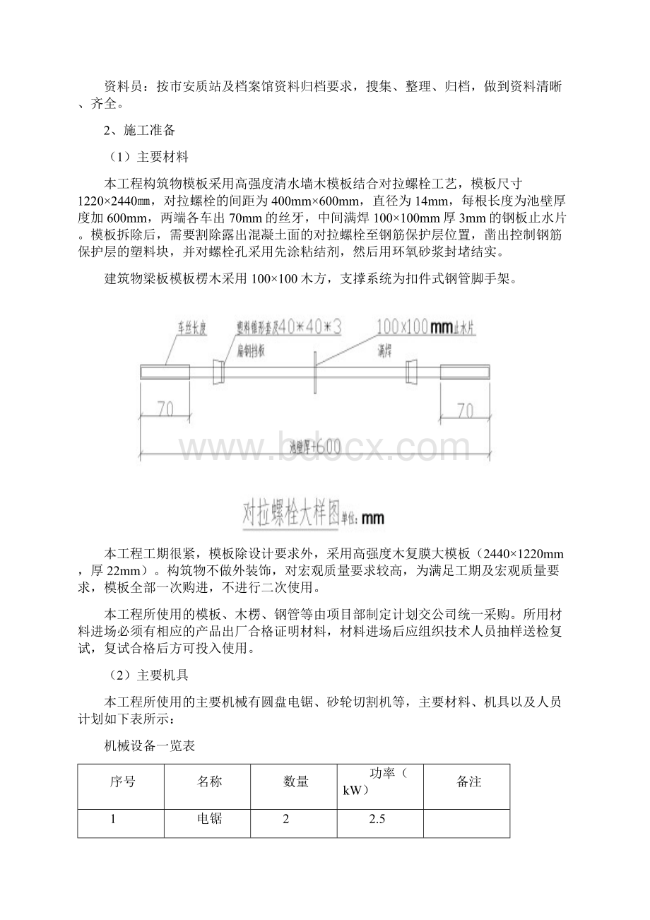 污水处理厂模板专项施工方案.docx_第3页