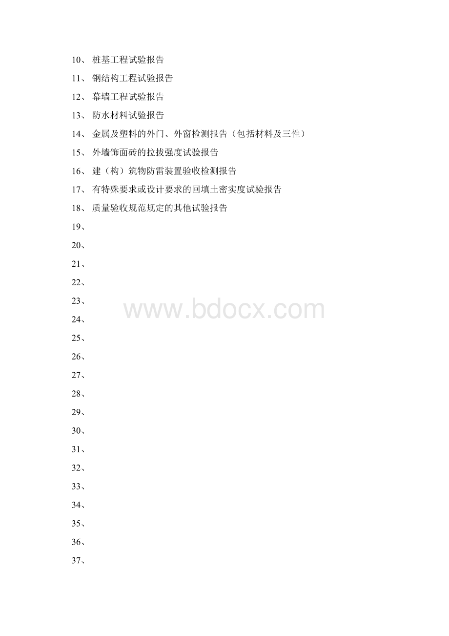 资料员工程流程Word下载.docx_第3页