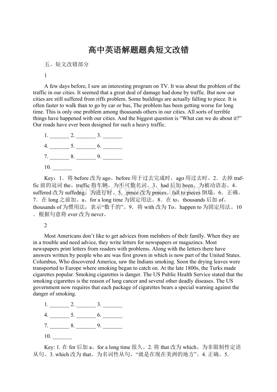 高中英语解题题典短文改错.docx