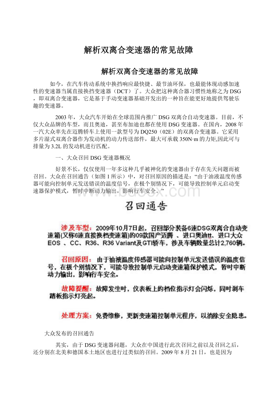 解析双离合变速器的常见故障文档格式.docx