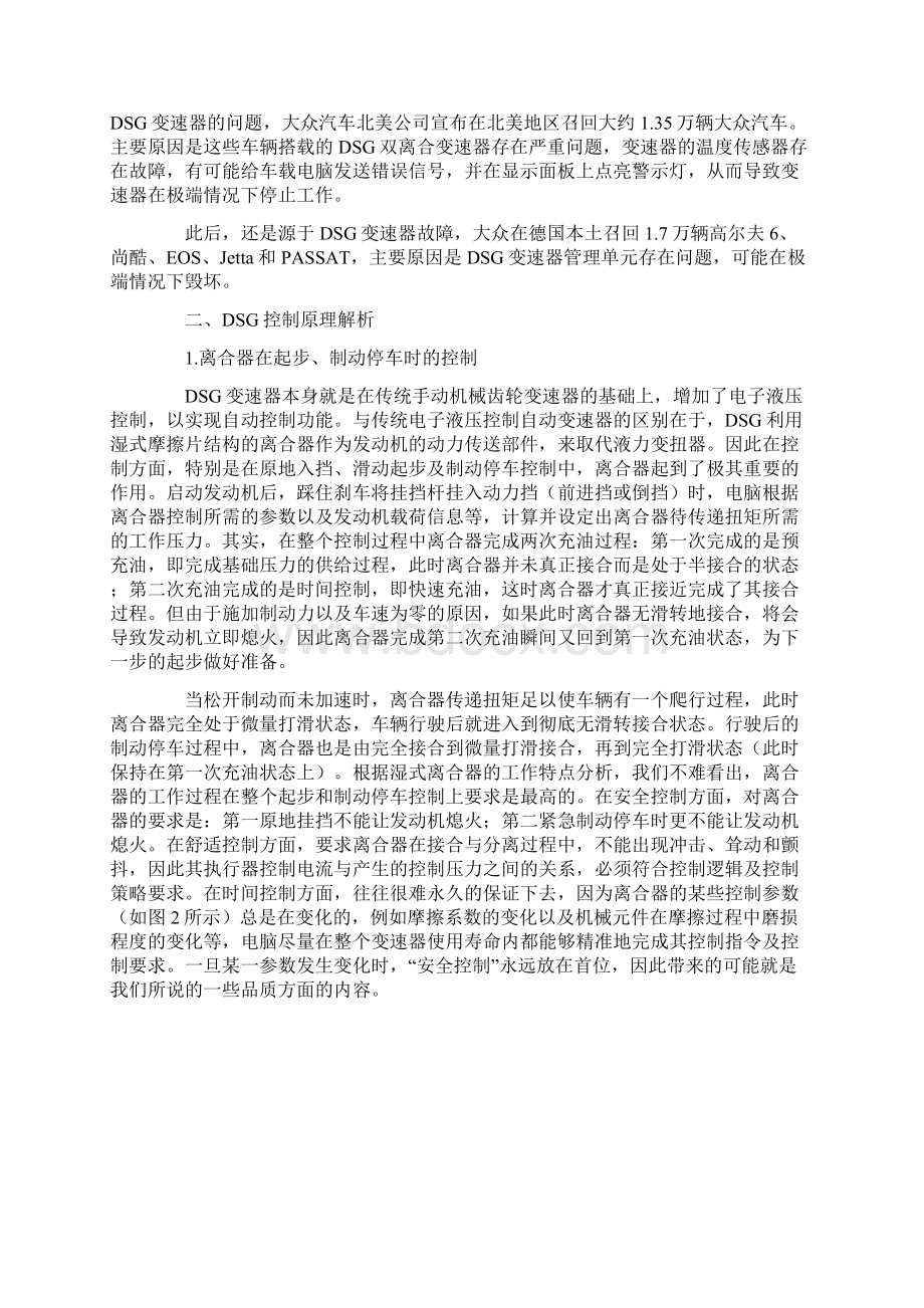 解析双离合变速器的常见故障.docx_第2页