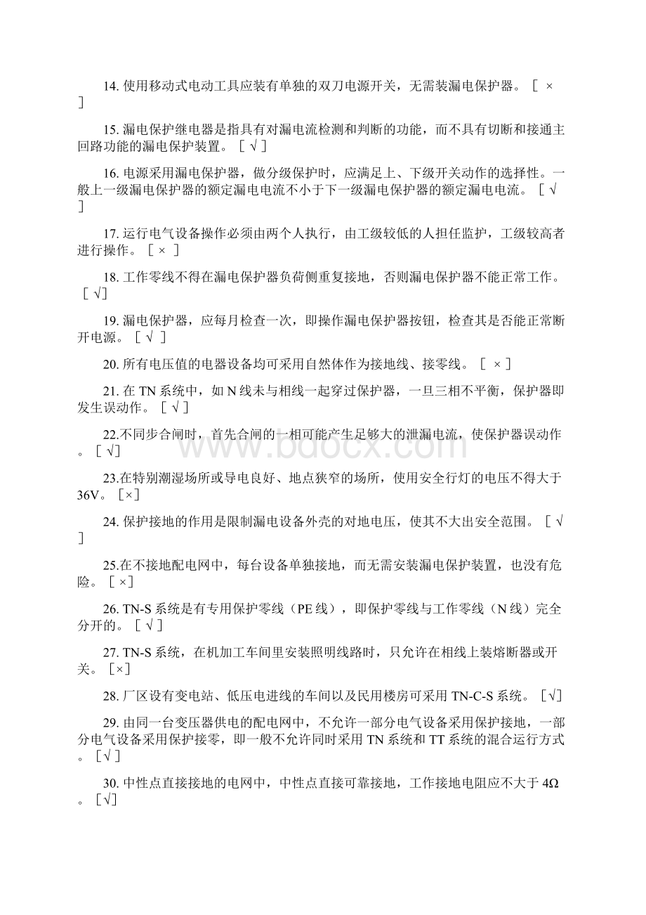 电工作业复训题库最新含答案Word文件下载.docx_第2页