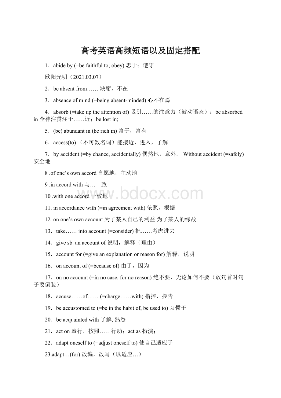 高考英语高频短语以及固定搭配文档格式.docx