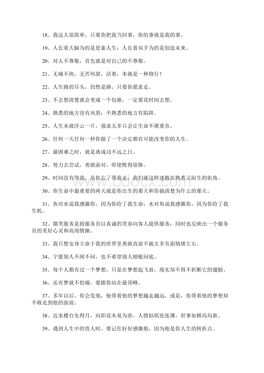 超有内涵的个性签名1Word文档下载推荐.docx_第2页