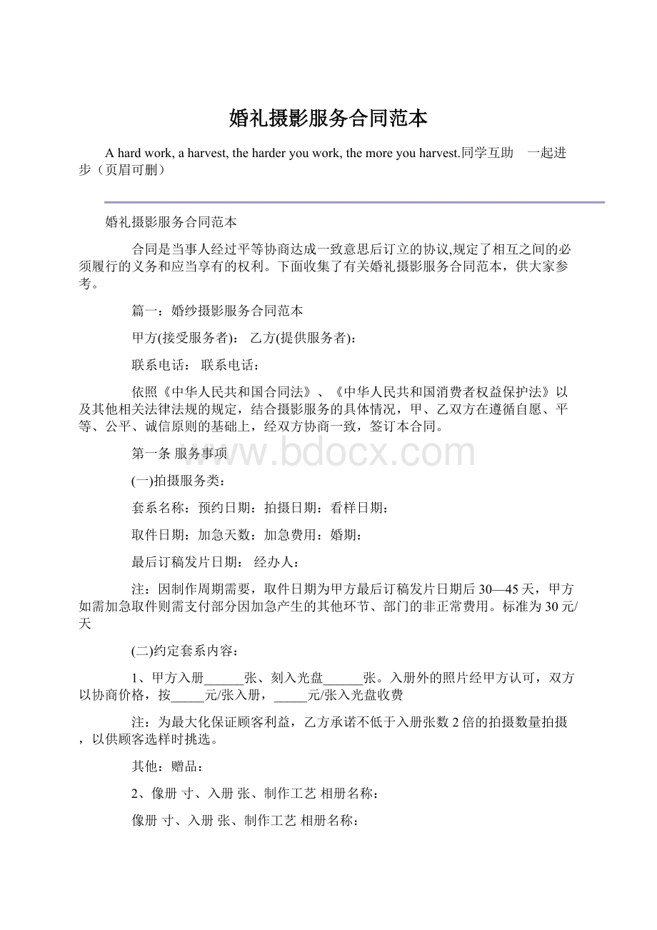 婚礼摄影服务合同范本Word格式.docx