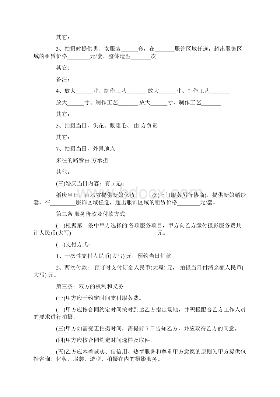 婚礼摄影服务合同范本Word格式.docx_第2页